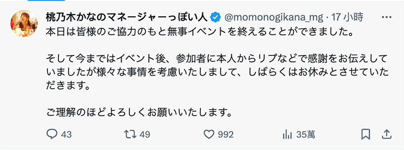收到死亡威胁后⋯桃乃木かな(桃乃木香奈)的活动有状况吗?