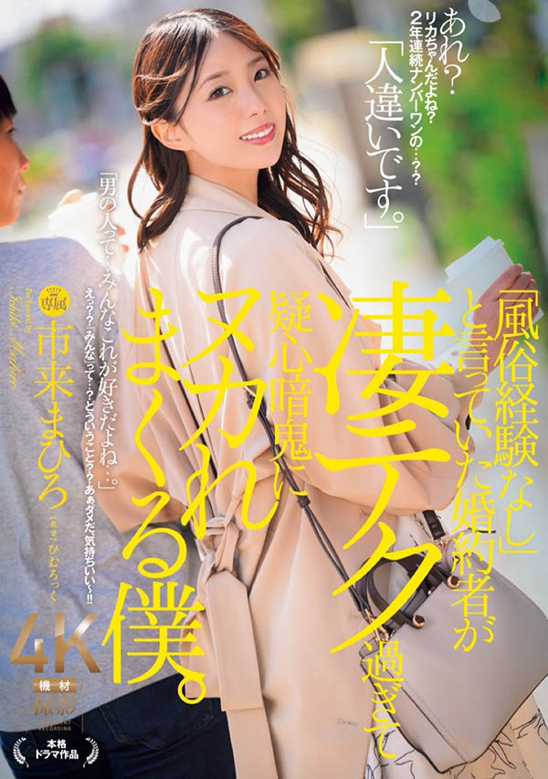 市来まひろ(市来真寻)冰清玉洁却又技巧高超?让结城结弦疑神疑鬼! ...