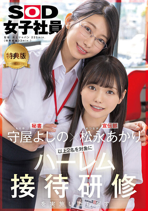1日女子社员体验!SOD STAR最强新人共演!