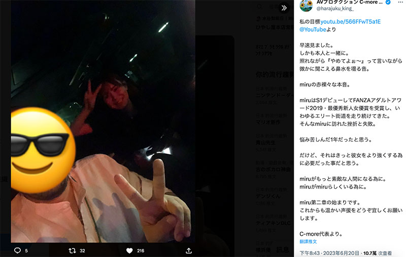 【速报】Miru想当业界第一人,事务所社长这么说⋯