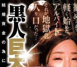 NTR再加4P大车轮!极美轻熟女的她黑人解禁!