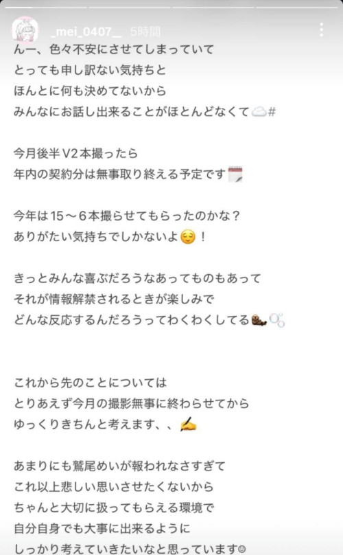 被经纪公司除名！鹫尾めい(鹫尾芽衣)怎么了？