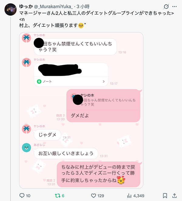 台湾活动后⋯村上悠华和经纪人有了约定！