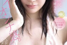 SNOS-124 不愧是超大型新人!条件超棒的铃木希要被吉村卓调教了! …-优优日报