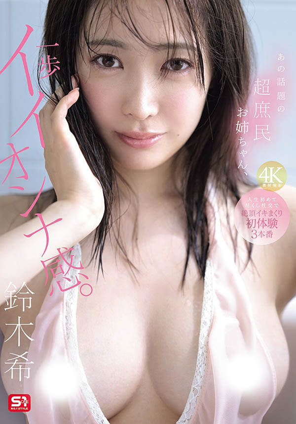 不愧是超大型新人!条件超棒的铃木希要被吉村卓调教了! ...