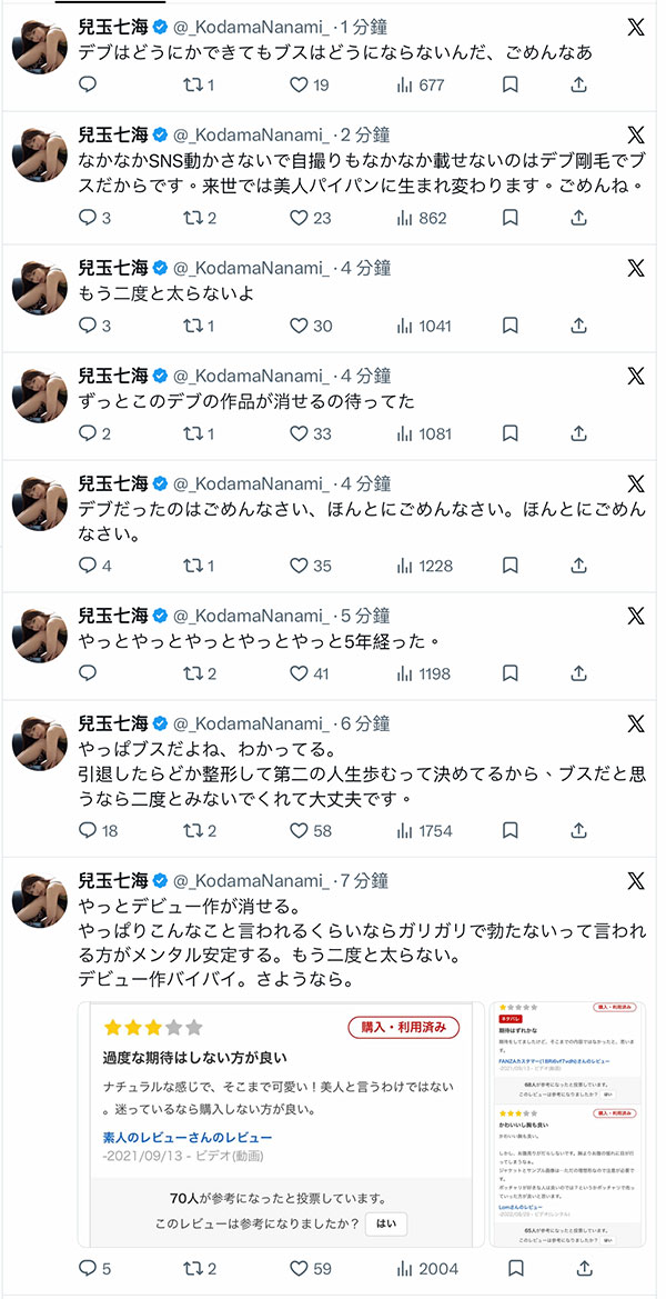 儿玉七海关闭X⋯为什么？