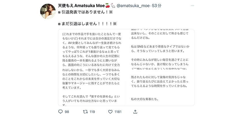 【速报】出道九周年屡传引退⋯天使もえ(天使萌)表态了!