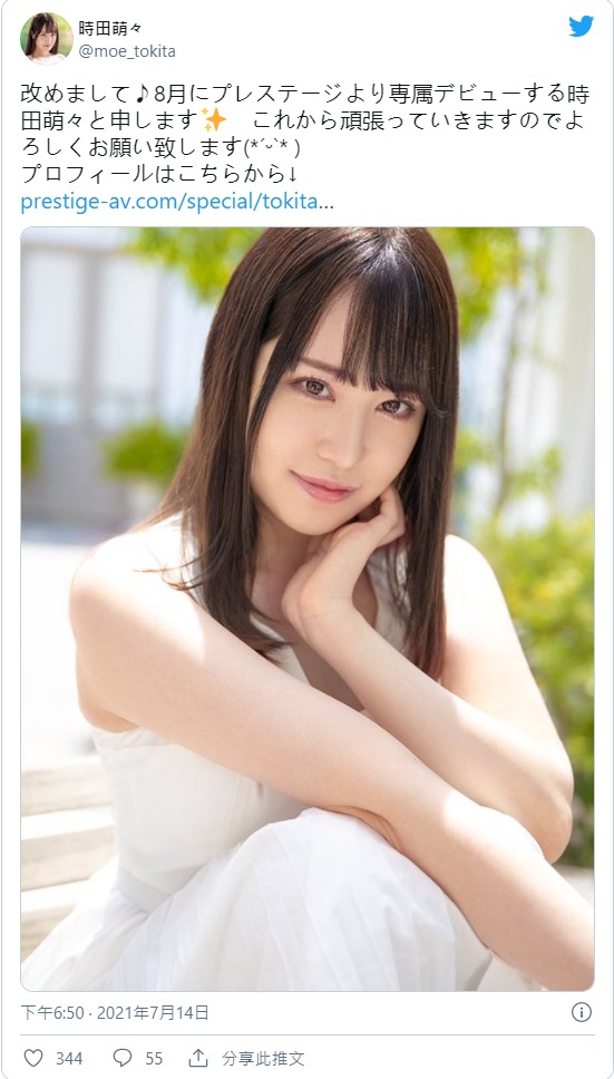 前偶像出道! E罩杯白皙小只马美少女“时田萌萌”先出大尺写真集、旋即AV出道!