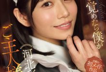 SONE-817 来自异世界的我看到了河北彩伽第一次当了女仆然后还一直搞她。 …-优优日报