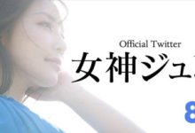 【速报】期待已久!女神ジュン(女神纯)终于现身!-优优日报