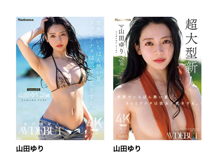 解密!Madonna那位有两张封面的超大型新人「山田ゆり(山田百合)」的真面目是 ...