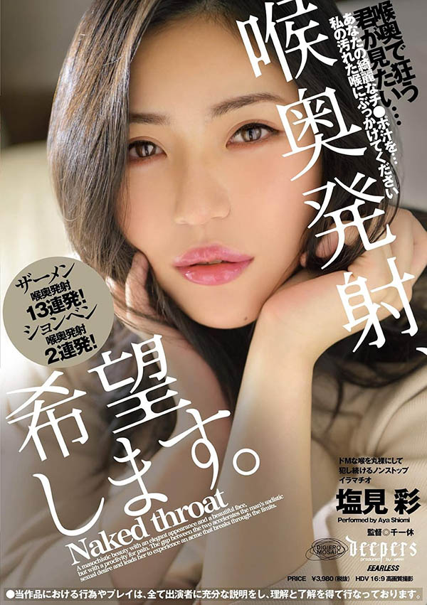 告别作只能去那个世界拍⋯塩见彩宣布引退!