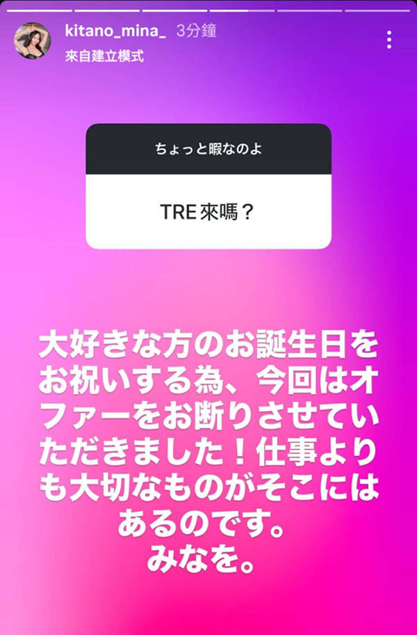 TRE来吗?北野未奈给了答案!