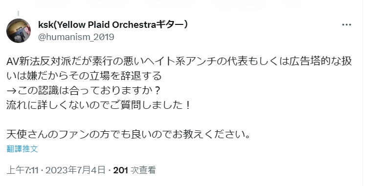大将军下台!天使もえ(天使萌)要求退出反新法连署!