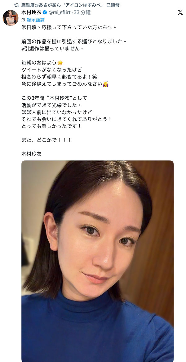 【速报】木村玲衣引退。