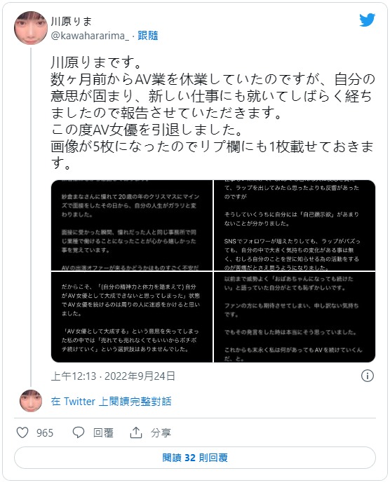 精神力和体力都不行了!川原りま(川原里真)引退!