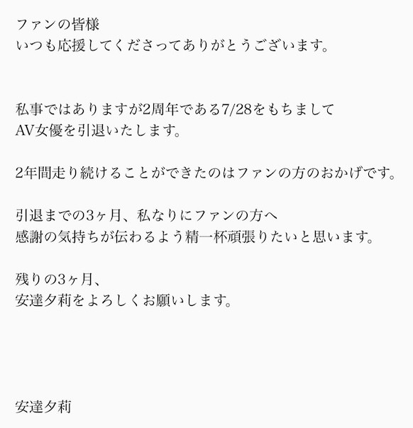 【速报】就做到两周年!童颜巨乳的安达夕莉引退!