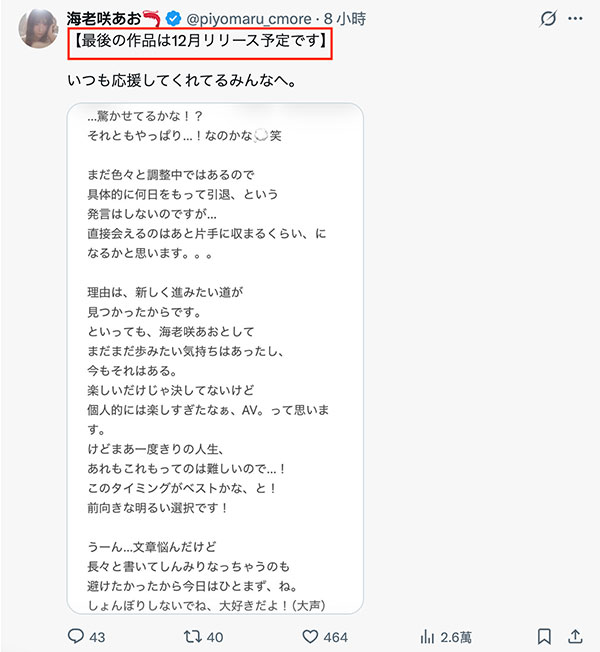 12月就要发行最后的作品⋯海老咲あお(海老咲碧）、引退倒数！ ...