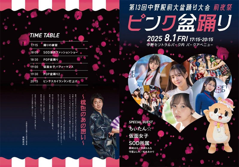 魔镜号停公园办活动⋯SOD集团炎上了!
