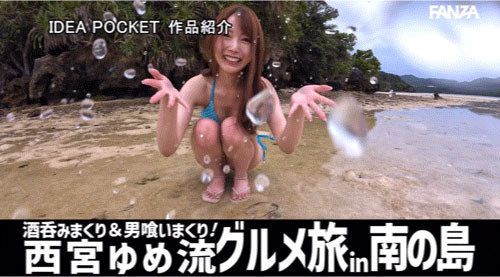 专属第100支作品！西宫ゆめ(西宫梦)去冲绳不只勾搭父子档还强暴男人！ ...