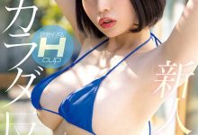MIFD-250 美巨乳✕神之腰✕超大臀!九井スナオ(九井珠奈绪)、新一代战神就位?! …-优优日报