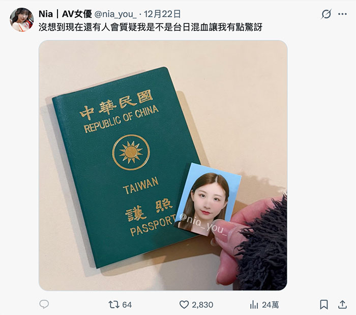 台日混血身分被质疑？所以Nia拿出了证明！
