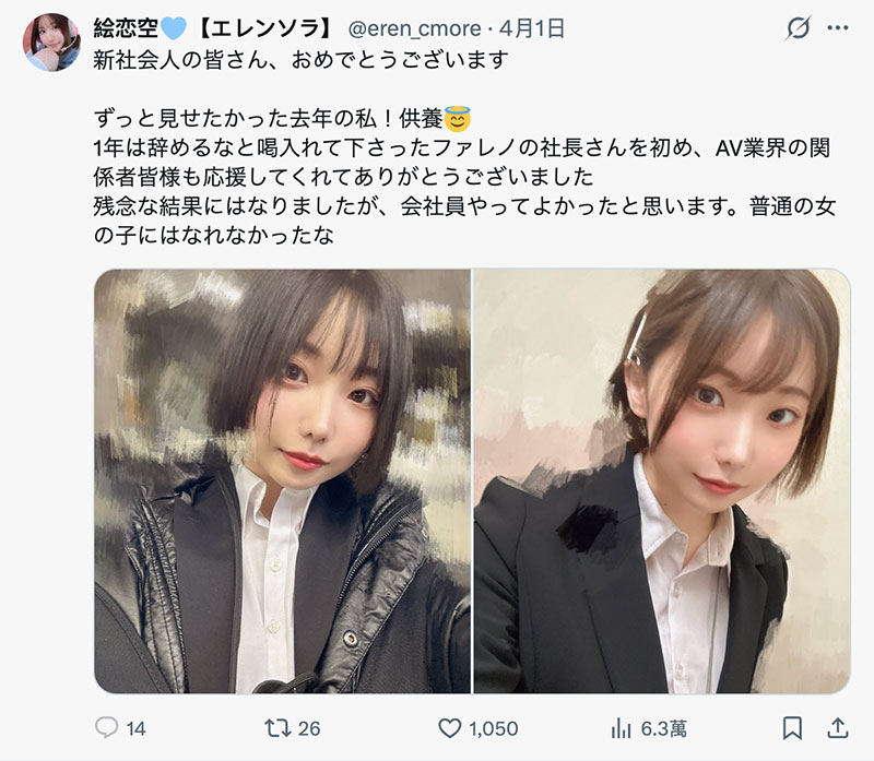 没拍片去体验普通人生活!絵恋空(绘恋空)去上班当OL后的结果是⋯ ...