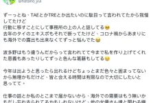 波多野结衣：我真的很想参加TAE和TRE，可是⋯-优优日报
