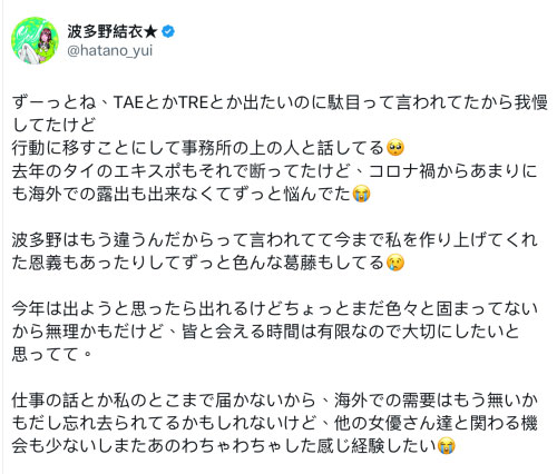 波多野结衣:我真的很想参加TAE和TRE,可是⋯