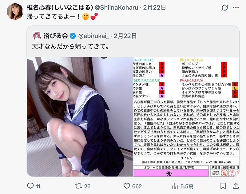 我回来了!九头身E奶的椎名心春要拚了!