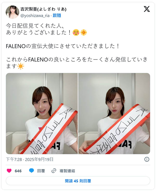 出道一年半大跃进!吉沢梨亜(吉泽梨亚)有大事宣布!