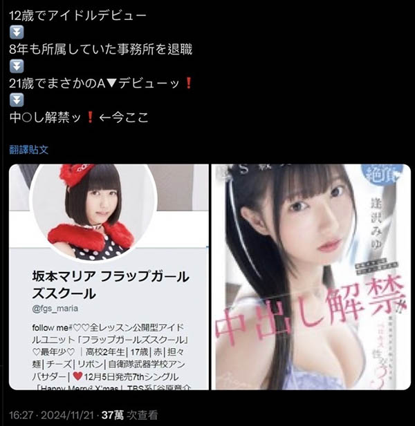 不只当过偶像!逢沢みゆ(逢泽美优)在拍A片前还做过⋯