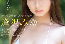 不只当过偶像!逢沢みゆ(逢泽美优)在拍A片前还做过⋯-优优日报