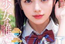 NAIAD-001 从昭和到令和时代最可爱的美少女!她是片商的秘密兵器! …-优优日报