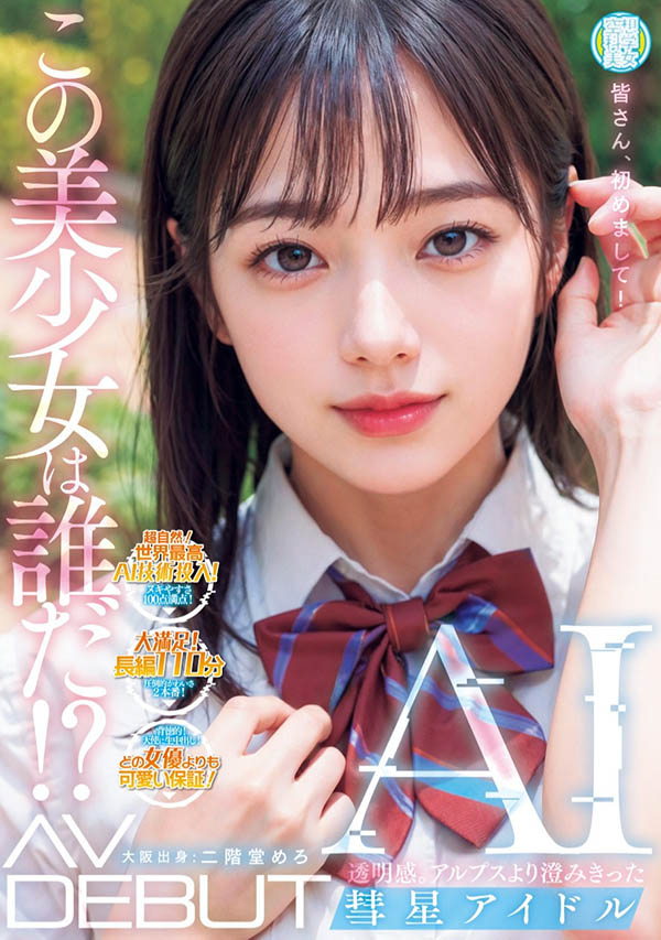 从昭和到令和时代最可爱的美少女!她是片商的秘密兵器! ...