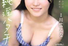 MIDA-834 纯淫20岁！只和男友做过的川広えな(川广惠奈)性经验人数一天多3倍！ …-优优日报