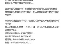 【速报】天使もえ(天使萌)也收到了死亡威胁!-优优日报