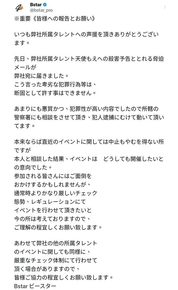 【速报】天使もえ(天使萌)也收到了死亡威胁!