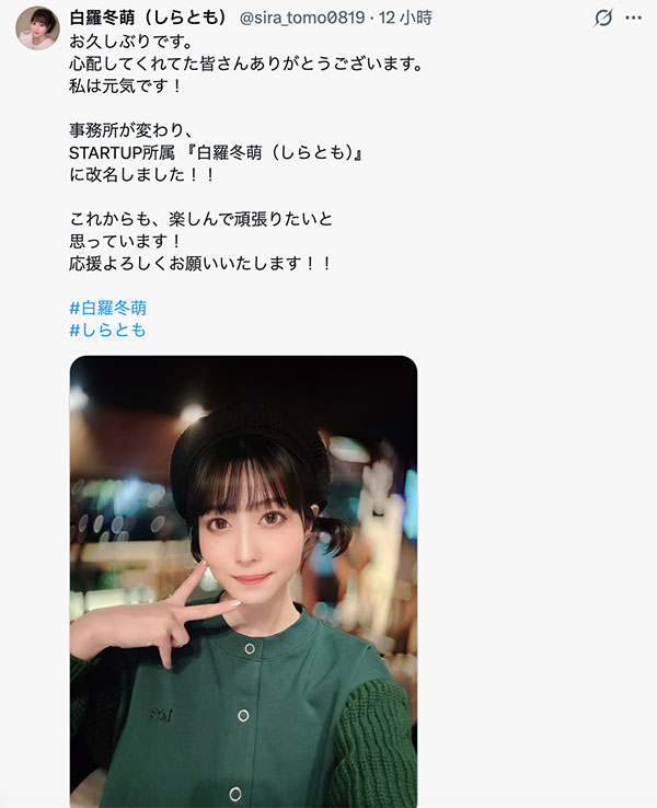 【速报】更换事务所、白罗冬萌重生再出发!