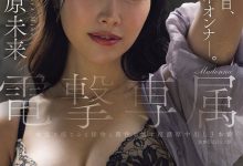 JUR-816 15年来的再专属！「春原未来」做到痛哭流涕！-优优日报