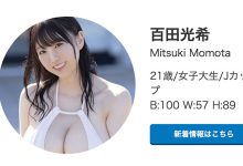 MIDV-569 【速报】一亿円Body的超大型新人百田光希、露骨影片抢先看！ … …-优优日报