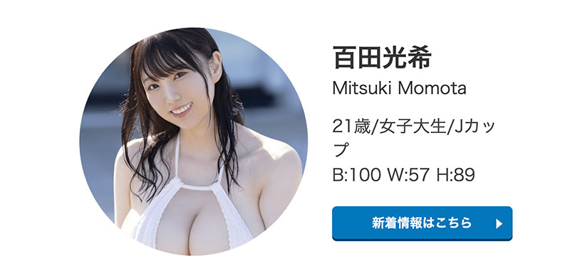 【速报】一亿円Body的超大型新人百田光希、露骨影片抢先看! ... ...