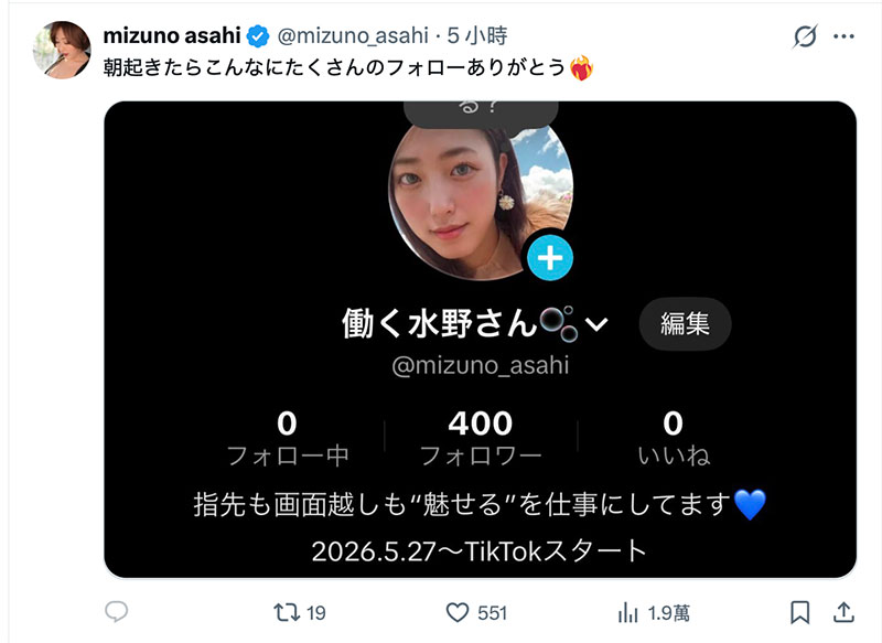 【速报】有事要发生了？Mizuno Asahi露脸注册Tiktok！