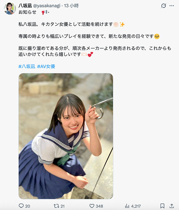 意外！可以在偶像团体站C位的美少女「八坂凪」被Moodyz放生了！ ...