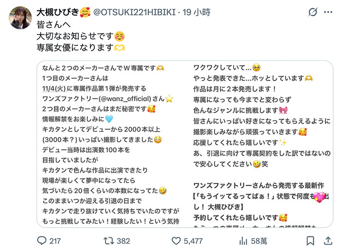 出道17年终于当了专属女优!大槻ひびき(大槻响)给了两大保证! ...