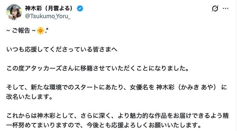 【速报】答案揭晓！月云よる(月云夜)之所以改名为「神木彩」的原因是⋯ ...