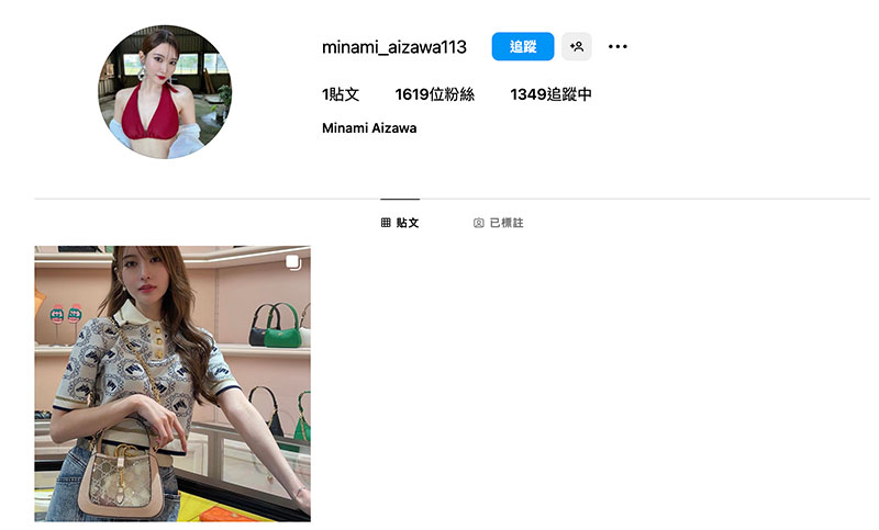 【读者投书】原来相沢みなみ(相泽南)的假帐号是这样诈骗的! ... ...