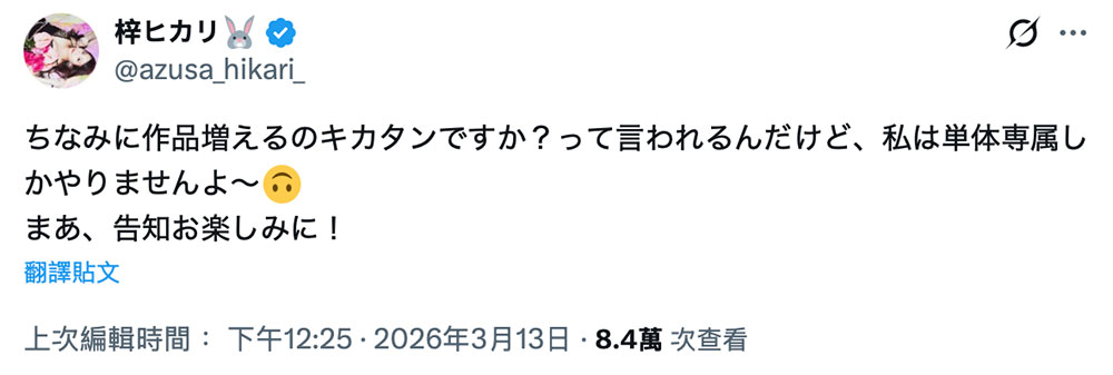 虽然要多发片子⋯但梓ヒカリ(梓光莉)还是被酸了!
