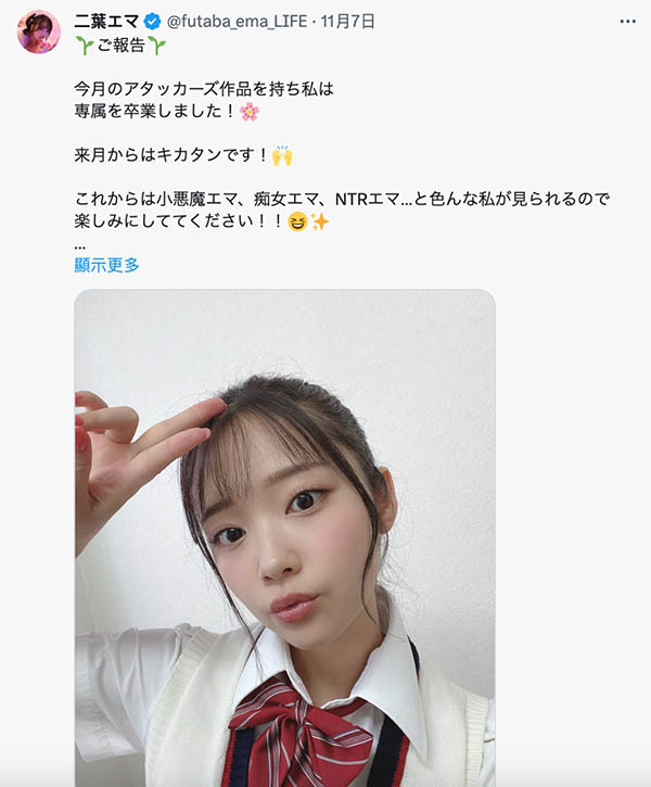 就是这一片!二叶エマ(二叶惠麻)的AV生涯有了大变化!