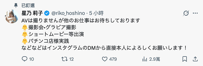 累了！星乃莉子活动休止、接下来想做三件事！
